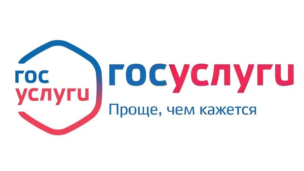 Госуслуги