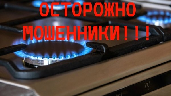 осторожно