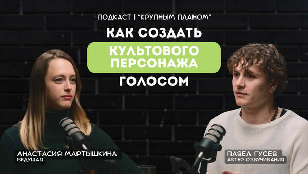 Павел Гусев Крупным планом