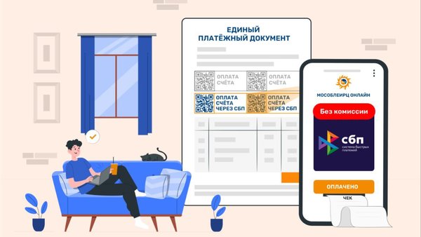 Единый платежный документ