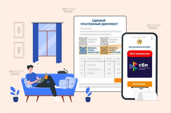 Единый платежный документ
