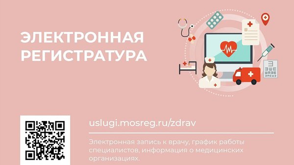 Появилась необходимость записаться на приём к врачу? Это можно сделать онлайн.