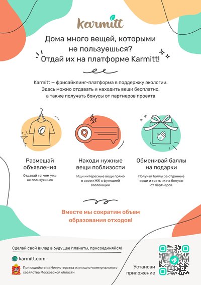 Есть ненужные вещи? Мы знаем куда их отправить.