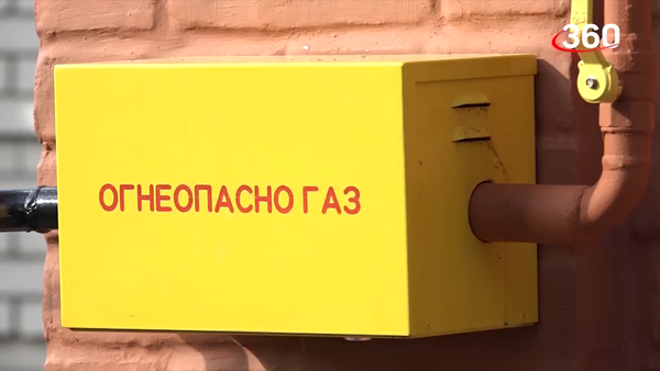 ролик газовая безопасность 360.