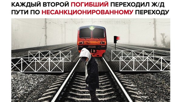 Ежегодно под колёсами железнодорожного транспорта получают тяжёлые травмы десятки людей.