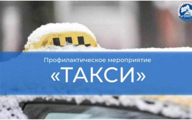 такси