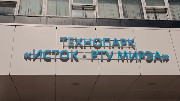 технопарк