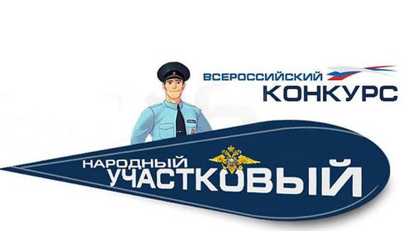 участковый 2