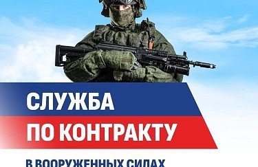 Служи по контракту! Присоединяйся к своим! - Щёлковское ТВ
