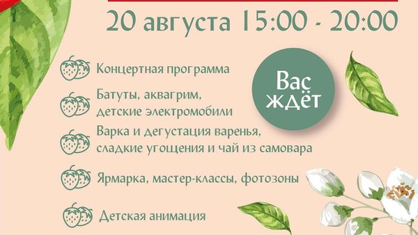 20 августа в парке «Усадьба Фряново» впервые состоится ягодный фестиваль «Моя усадьба».